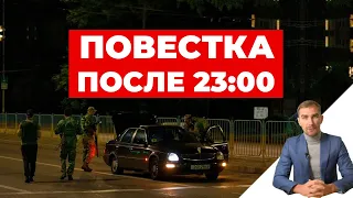 ✔️Что Будет, Если Вы не Дома в Комендантский Час. Последствия и Наказание.