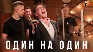 Григорий Лепс — Один на один | Live @ «Квартирник» 2023