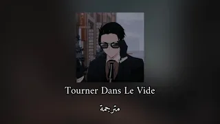 Tourner Dans Le vide (مترجمة (دون موسيقى