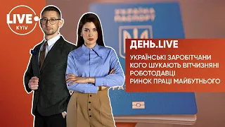 Українські заробітчани / Кого шукають українські роботодавці / Ринок праці майбутнього