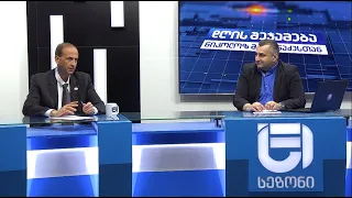 დღის შეჯამება ნიკოლოზ მჟავანაძესთან №444