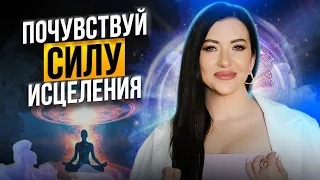 Открытый эфир  «Исцеляющий процесс» / Дарья Ерёмина