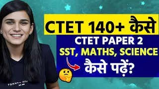 CTET Paper 2 Preparation कैसे?🤔- SST(P-2), Maths, Science-Himanshi Singh