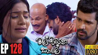 Mal Pipena Kaale | Episode 128 31st March 2022