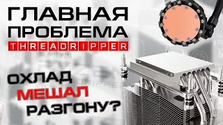 Универсальное охлаждение нельзя брать для Ryzen Threadripper