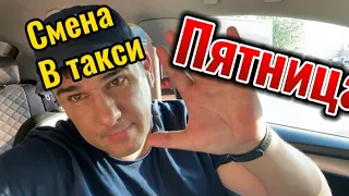 Работа в такси г Москва /СМЕНА ПЯТНИЦЫ/