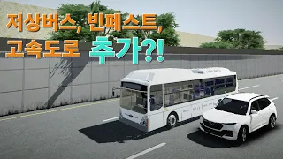 3D운전게임 4.0. 빈페스트 업데이트!!