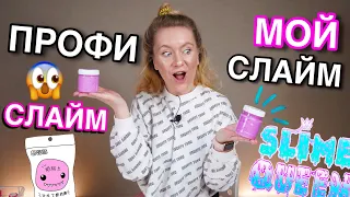 ЭТО ВАУ😨 ПОВТОРЯЮ СЛАЙМЫ ПОПУЛЯРНЫХ СЛАЙМ МАГАЗИНОВ / КАК СДЕЛАТЬ СЛАЙМ