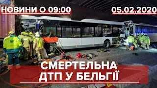 Випуск новин за 9:00: Масштабна ДТП у Бельгії