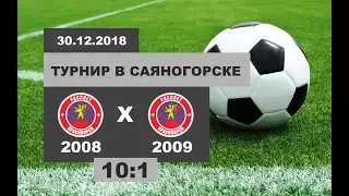 Рассвет-1 10:1 Рассвет-2, турнир в Саяногорске, U-10