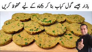 Beef Shami Kabab Recipe l Shami Kabab Recipe | Kabab Banane Ka Tarika | Eid Special Recipe