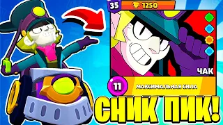 НОВЫЙ БРАВЛЕР ЧАК! СНИК ПИК ОБНОВЛЕНИЕ BRAWL STARS