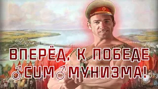 Песня о родине (Широка страна моя родная, 1936) - ♂Right Version♂ (gachi remix / music video)