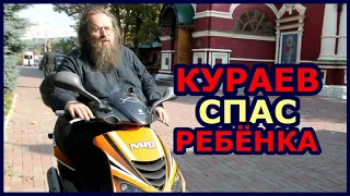 Кураев спас ребёнка / О крещении младенцев