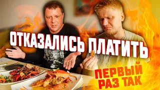 ХУДШИЙ РЕСТОРАН! ТУХЛОЕ МЯСО! ОТКАЗАЛИСЬ ПЛАТИТЬ. Славный Обзор.