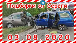 ДТП Подборка на видеорегистратор за 03 08 2020 Август 2020