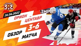 «Центавр» 3:6 «Орион»: 26 июня. 2 игра