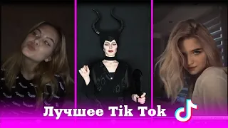 Я СКАЗАЛ: ИДИ КО МНЕ | А ТЫ СКАЗАЛА: НЕТ НЕТ НЕТ | ЛУЧШЕЕ TIK TOK