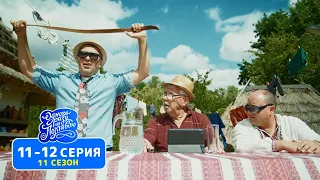 Сериал Однажды под Полтавой - 11 сезон 11-12 серия - Лучшие семейные комедии 2020