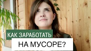 Переработка мусора или что такое апсайклинг?