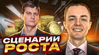 🔴 БИТКОИН ПРОГНОЗ, СЦЕНАРИИ РОСТА!