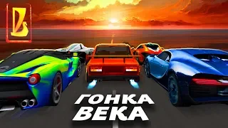 ЖИГУЛИ ПРОТИВ СУПЕРКАРОВ в ГОНКЕ ВЕКА!!! | Восстановление жигулей