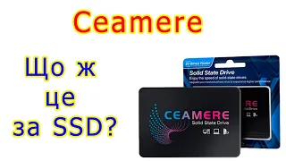 Ceamere: черговий "великий" виробник SSD