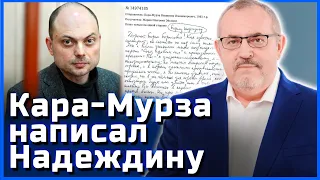 Владимир Кара-Мурза написал Борису Надеждину из колонии