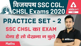 SSC CHSL Maths Practice Set 2 | Maths for SSC CGL CHSL 2021