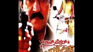Full Kannada Movie 2003 | Inspector Jayasimha | Devaraj, Narmatha.