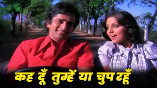 Kishore Kumar : Keh Dun Tumhe Ya Chup Rahun Hindi Song | Deewar Song | Shashi Kapoor, Neetu Singh