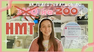 якщо готуєшся до НМТ це відео для тебе 195+ ресурси математика історія мова #backtoschool