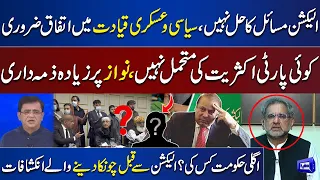 Election Is Not Solution of Current Problem! Shahid Khaqan Abbasi Shocking Revelations | Kamran Khan