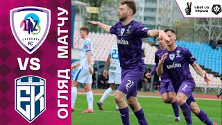 ЛНЗ – Епіцентр. Огляд матчу VBET UA Перша. 14.04.2023