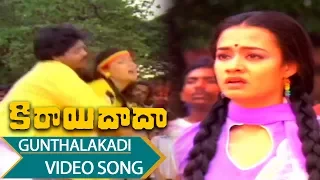 Gunthalakadi Video Song || Kirayi Dada Telugu || Nagarjuna, Amala, Khusboo, Jayasudha