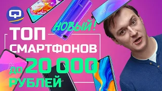 Топ смартфонов до 20 000 или лучшие середняки конца  2019 года./ QUKE.RU /