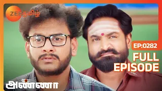 என்னோட குடும்பத்தை பற்றி தப்பா பேசுனா, அவ்ளோ தான்! | Anna | Latest Full Ep 282 | Zee Tamil