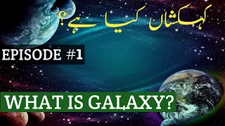 what is galaxy in hindi/urdu|facts of science|episode#1|info scope
