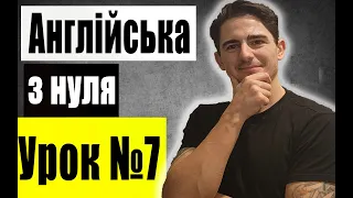 ЧИСЛІВНИКИ, ДНІ ТИЖНЯ, МІСЯЦІ АНГЛІЙСЬКОЮ (урок 7)