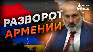 ДЕМАРШ НЕ ОСТАНОВИТЬ 🔥 Армении больше не нужна СЛАБАЯ РОССИЯ?