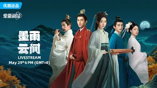 🎥LIVESTREAM《墨雨云间》主演团阿里扫楼啦！|【墨雨云间 The Double】吴谨言王星越，双强爽斗复仇！ | 吴谨言 / 王星越 | 古装 爱情 | 优酷 YOUKU