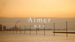 Aimer 『Akanesasu』MUSIC VIDEO（FULL version）