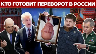 Кто и как свергнет Путина?