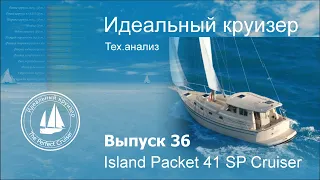 Island Packet 41 SP Cruiser. Analysis of technical parameters.