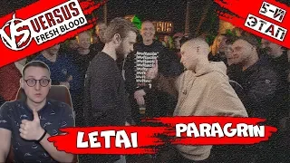 VERSUS: FRESH BLOOD 4 (LeTai VS Paragrin) [Реакция Хипса]