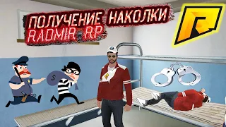 Наколки на радмир РП как получить?                    Radmir rp 12 Server