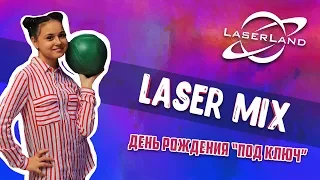 🎉 Детский день рождения в Москве. LaserLand Москва. Организация детских праздников. Видео для детей