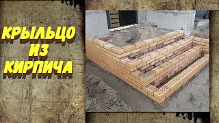 Крыльцо из кирпича