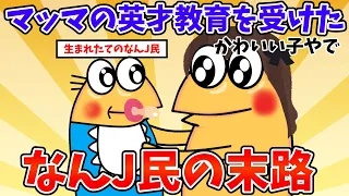 【サンキュー】マッマの英才教育の結果 /  学歴社会について語るの２スレやで【2chおもしろスレまとめ】