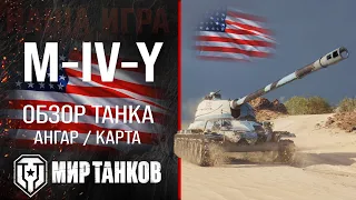 M-IV-Y review guide US heavy tank